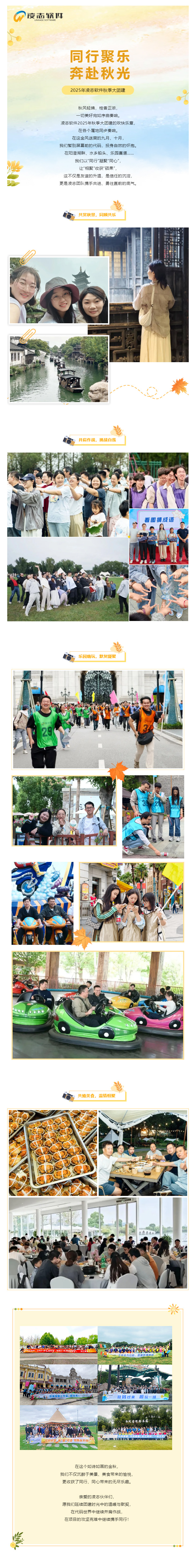 同行聚樂，奔赴秋光丨2025年凌志軟件秋季大團(tuán)建圓滿收官！.jpg